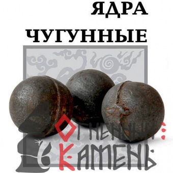 Ядра чугунные 6 кг, ведро